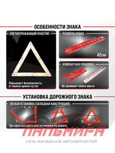 ЗНАК АВАРИЙНЫЙ "SKYWAY"