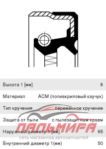 САЛЬНИК 50Х65Х8  CORTECO 01031878B