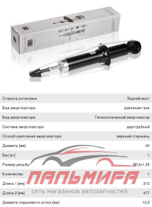 (!!!) АМОРТИЗАТОР ЗАДНИЙ ГАЗОВЫЙ ДЛЯ А/М TOYOTA COROLLA