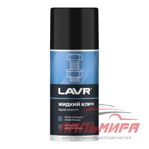ЖИДКИЙ КЛЮЧ "LAVR" (210 МЛ)