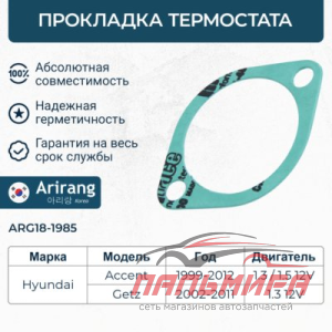 (!!!) ПРОКЛАДКА ТЕРМОС ARIRANG