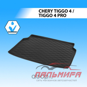 коврик багажника! полиуретан\ Chery Tiggo 4 17>/Tiggo 4 pro 22> *RIVAL