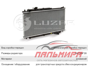 РАДИАТОР ОХЛАЖДЕНИЯ ДВИГАТЕЛЯ KIA SPECTRA LUZAR LRCKISP963A2