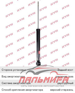 АМОРТИЗАТОР ЗАДНЕЙ ПОДВЕСКИ "KAYABA" LOGAN / SANDERO