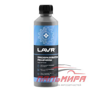 ОЧИСТИТЕЛЬ РЖАВЧИНЫ LAVR NO RUST FAST EFFECT 310МЛ
