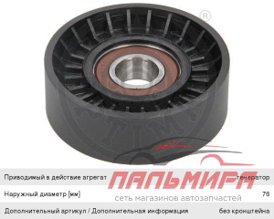 РОЛИК НАТЯЖНОЙ ПЛАНКИ HYUNDAI I30/I40/KIA SEED/SOUL/SPORTAGE 1.4/1.6 07-