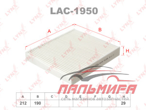 ФИЛЬТР САЛОНА LYNX LAC1950