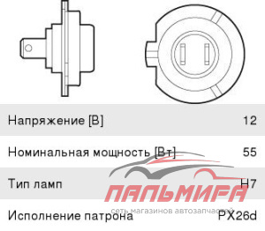 ЛАМПА НАКАЛИВАНИЯ H7 12V 55W "ESSENTIAL"