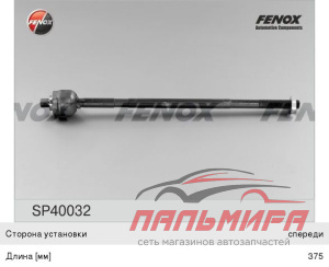 ТЯГА РУЛЕВ VW PASSAT 88-97 (РЕЙКА ГУР ZF/ КРОМЕ VR6)