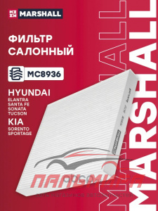 MC8936 Фильтр салонный Hyundai Santa Fe IV 18- / Sonata VIII 19- / Tucson IV 21-, Kia K5 20- / Soren