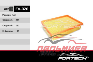 (!!!) ФИЛЬТР ВОЗДУШНЫЙ FORTECH FA-026