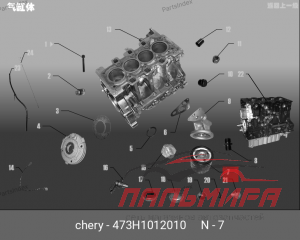 ФИЛЬТР МАСЛЯНЫЙ S21 (1,3 Л), J18/S12/S16/S18/S18C/ CHERY 473H1012010