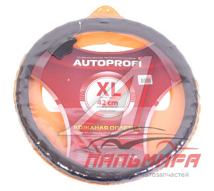 ОПЛЕТКА "AUTOPROFI" НАТ. КОЖА ПЕРФ. РЕБРИСТАЯ, ЧЕРНЫЙ (XL)