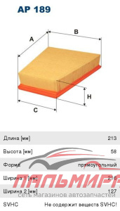 ФИЛЬТР ВОЗДУШНЫЙ [03006775]