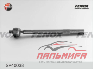 ТЯГА РУЛЕВАЯ SP40038