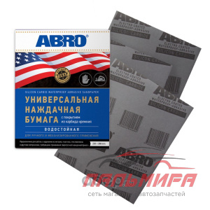 БУМАГА НАЖДАЧНАЯ "ABRO" P220 ВОДОСТОЙКАЯ
