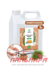 125581 ЖИДКОЕ МЫЛО ХОЗЯЙСТВЕННОЕ С МАСЛОМ КЕДРА (5КГ) GRASS/4 ШТ