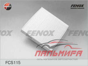 ФИЛЬТР САЛОННЫЙ FCS115