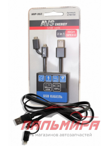 КАБЕЛЬ ДЛЯ ТЕЛЕФОНА "AVS" (ДЛЯ IPhone 5/6/7+MICRO USB,1М,MIP-563)
