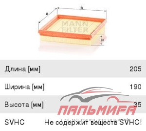 ФИЛЬТР ВОЗДУШНЫЙ SKODA OCTAVIA 1.6 14- / POLO SEDAN CWVA 1.6 MPI