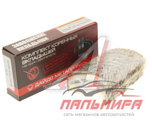 ВКЛАДЫШИ 0.25 КОРЕННЫЕ ВАЗ-21179 "ЗМЗ-ДАЙДО"
