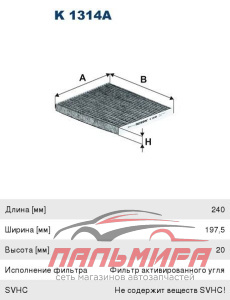 ФИЛЬТР САЛОННЫЙ  HYUNDAI ACCENT/ELANTRA 1.4-1.6 05- (УГОЛЬНЫЙ)