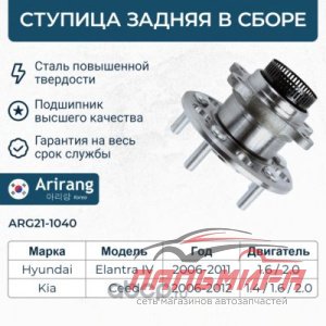 Ступица Elantra 06-- задн. в сборе (диск) (Arirang)