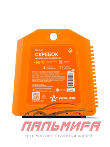 СКРЕБОК С ВОДОСГОНОМ "AIRLINE"
