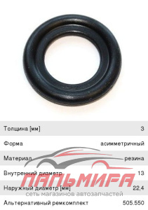КОЛЬЦО УПЛОТНИТЕЛЬНОЕ МАСЛОСЛИВНОГО ОТВ. ESCORT VII FIESTAIV