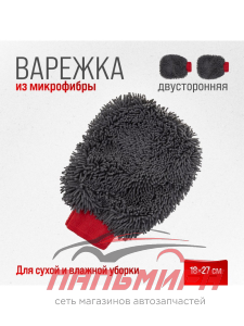 ГУБКА-ВАРЕЖКА "SKYWAY" ШИНШИЛЛА (18-27 СМ) МИКРОФИБРА
