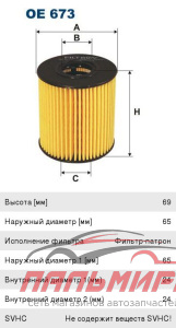 ФИЛЬТР МАСЛЯНЫЙ [OE 673]