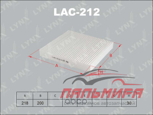 (!!!)Фильтр салонный LAC-212 ASX LANCER 10   OUTLANDER