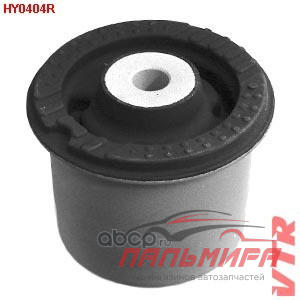 САЙЛЕНТБЛОК ЗАДНЕЙ БАЛКИ  VTR HY0404R