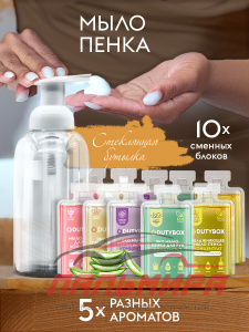 DB-3031 НАБОР GLASS SERIES ЖИДКОЕ МЫЛО-ПЕНКА ДЛЯ РУК+СМЕННЫЕ БЛОКИ НА 5 Л DUTYBOX