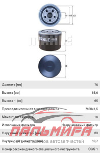 Фильтр масляный Hyundai Accent (ТагАЗ), Elantra, Getz, Solaris; Kia Rio, Ceed; MMC; Mazda =W81180