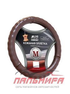 ОПЛЕТКА РУЛЯ "AVS" НАТУРАЛЬНАЯ КОЖА (КОРИЧНЕВЫЙ) M GL-665M-BR