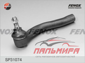 НАКОНЕЧНИК РУЛЕВОЙ левый Toyota Yaris 99-05, Yaris Verso 99-05