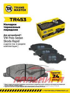 Колодки дискового тормоза с накладками в сборе TR453 TRANSMASTER