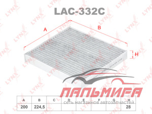ФИЛЬТР САЛОНА LAC332C