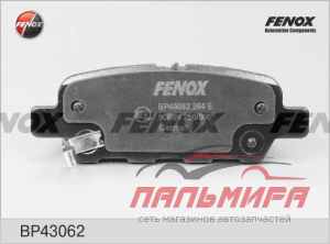 КОЛОДКИ ТОРМОЗНЫЕ ЗАДНИЕ BP43062
