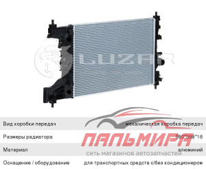 РАДИАТОР ОХЛАЖДЕНИЯ LRC0550