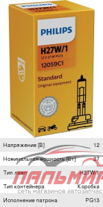 ЛАМПА H27 12V 27W PG13 27W/1 "PHILIPS"