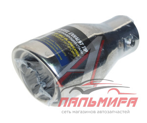 НАСАДКА НА ГЛУШИТЕЛЬ ХРОМ 50ММ "TORINO" 13,5-15СМ 2 В 1