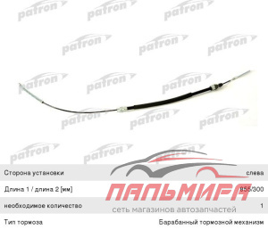 ТРОС СТОЯНОЧНОГО ТОРМОЗА PC3010