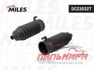 Комплект пыльника рулевой рейки MILES DC23032T