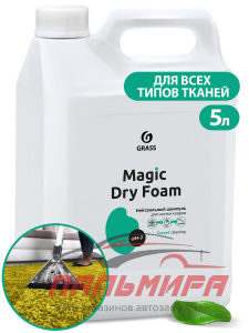 125611 !!! НЕЙТРАЛЬНЫЙ ШАМПУНЬ "MAGIC DRY FOAM" (КАНИСТРА 5,1КГ) GRASS/4 ШТ (не выпускается)