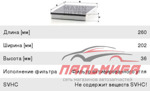 ФИЛЬТР САЛОНА MANN-FILTER CUK25007