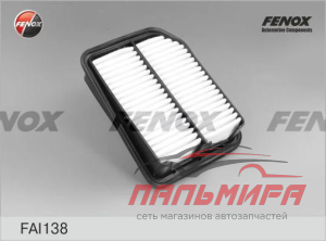 ФИЛЬТР ВОЗДУШНЫЙ FAI138