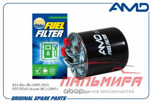 Фильтр топливный AMDFF291 AMD