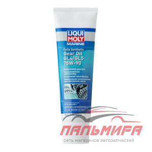 (!!!) МАСЛО ТРАНСМИССИОННОЕ "LIQUI MOLY MARINE FULLY SUNTHETIC GEAR OIL" GL-4/5 75W/90 (0,25Л.)